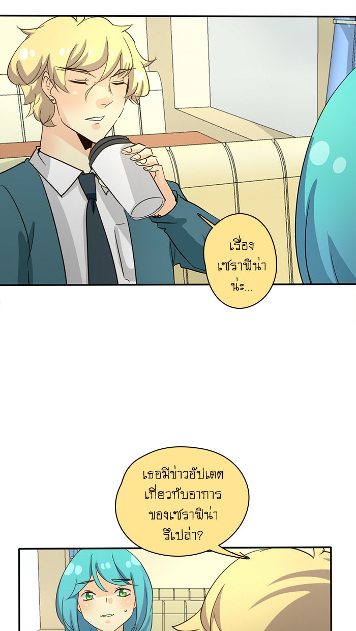 โรงเรียนเหนือมนุษย์ - หน้า 20