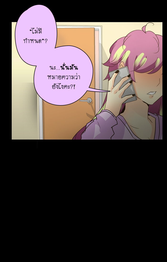 โรงเรียนเหนือมนุษย์ - หน้า 30