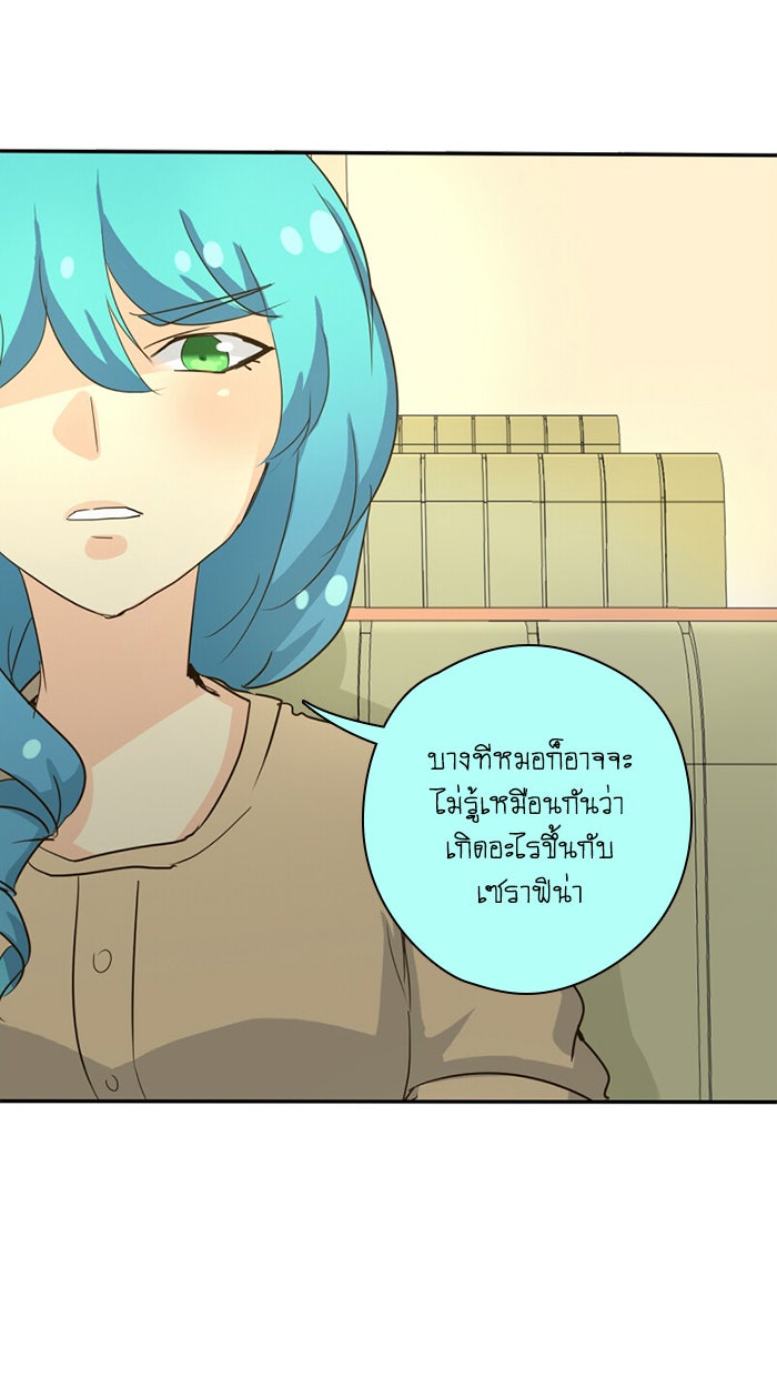 โรงเรียนเหนือมนุษย์ - หน้า 33