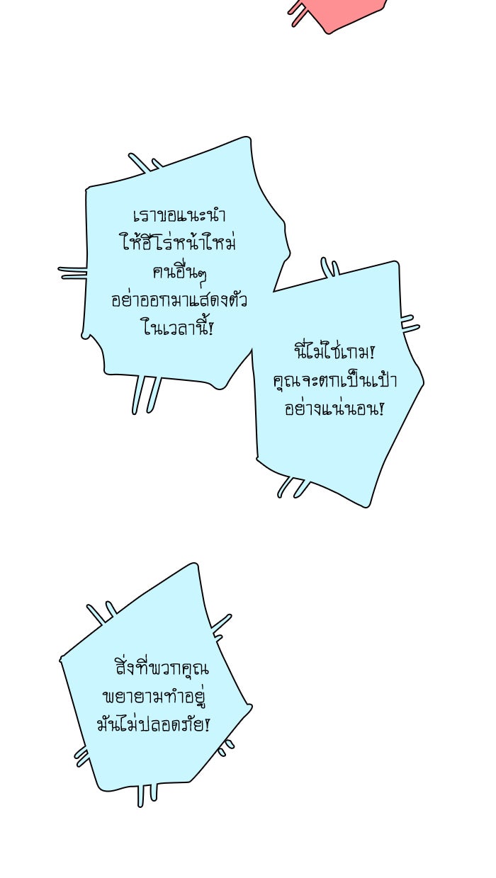 โรงเรียนเหนือมนุษย์ - หน้า 52