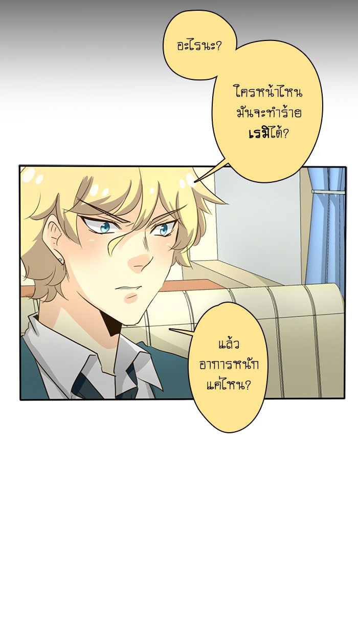 โรงเรียนเหนือมนุษย์ - หน้า 74