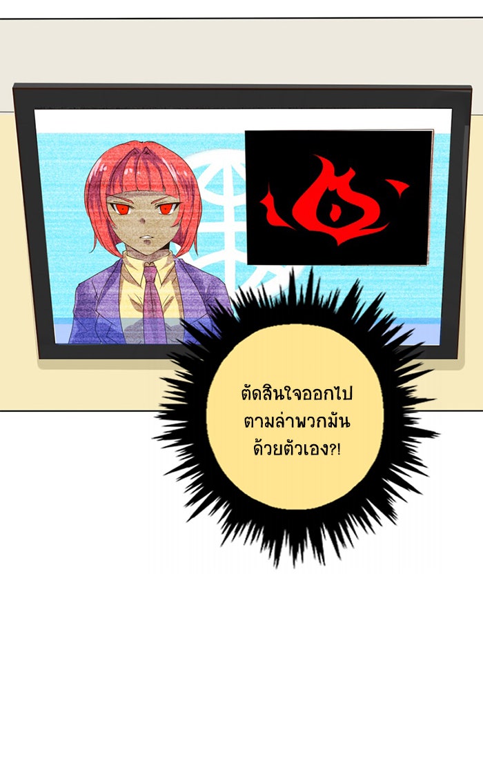 โรงเรียนเหนือมนุษย์ - หน้า 91