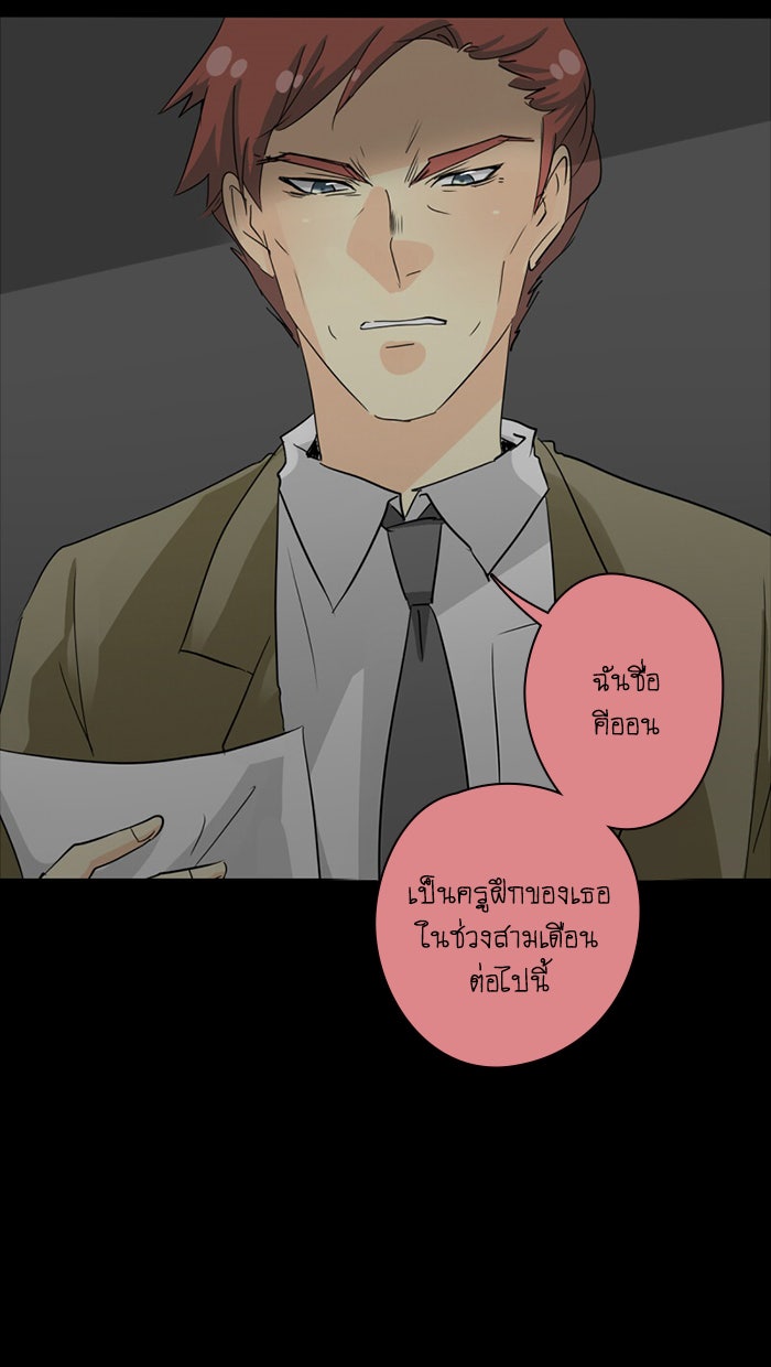 โรงเรียนเหนือมนุษย์ - หน้า 10