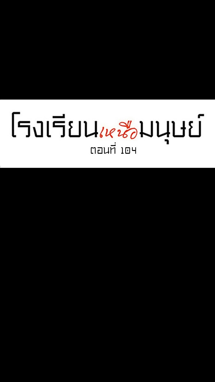 โรงเรียนเหนือมนุษย์ - หน้า 11