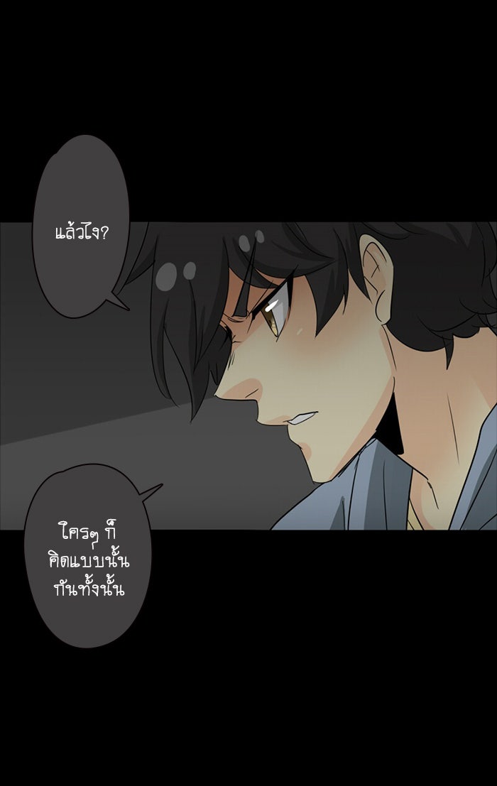 โรงเรียนเหนือมนุษย์ - หน้า 17