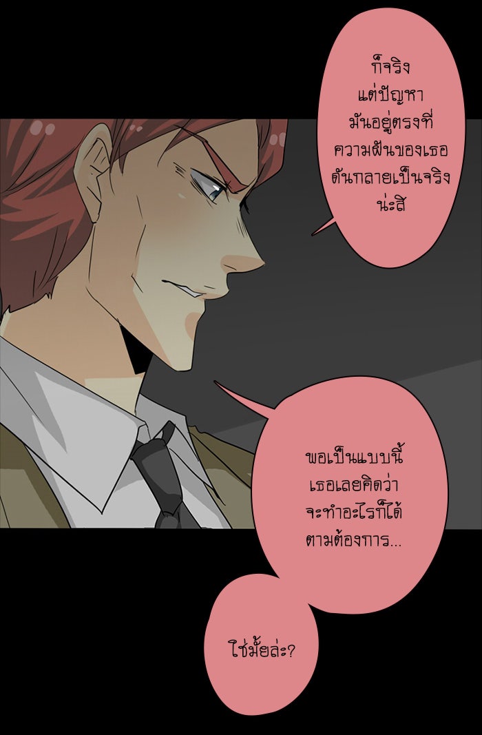 โรงเรียนเหนือมนุษย์ - หน้า 18