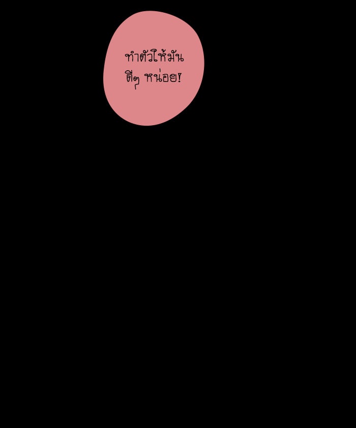 โรงเรียนเหนือมนุษย์ - หน้า 38