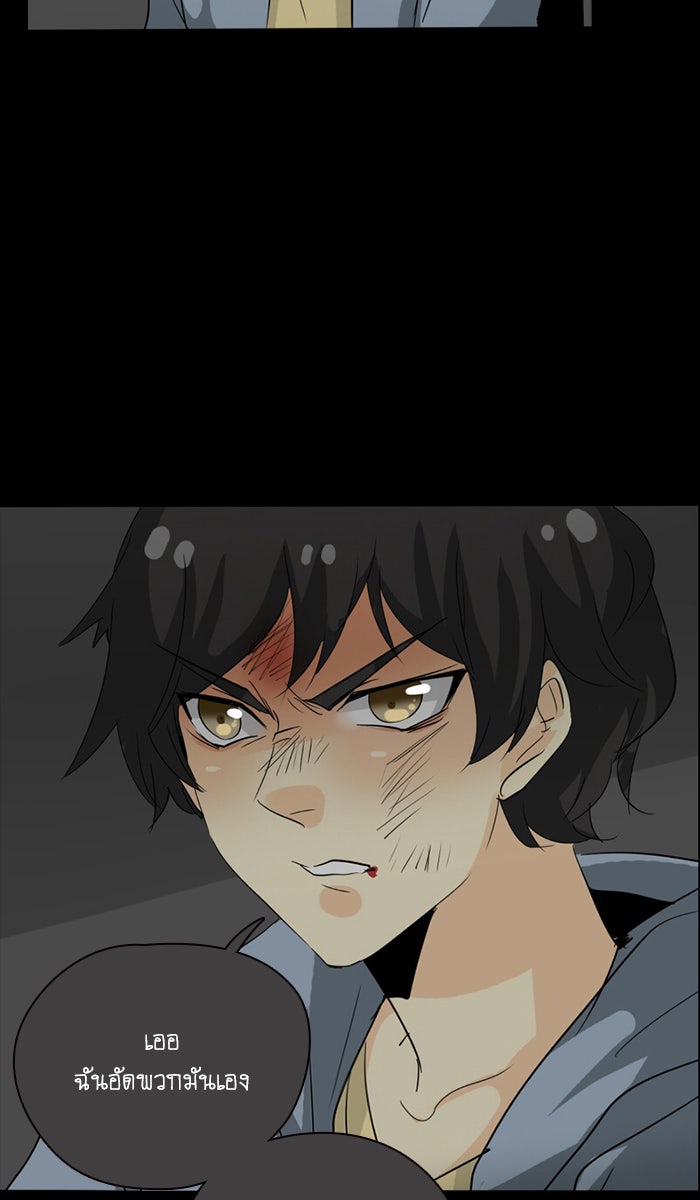 โรงเรียนเหนือมนุษย์ - หน้า 43