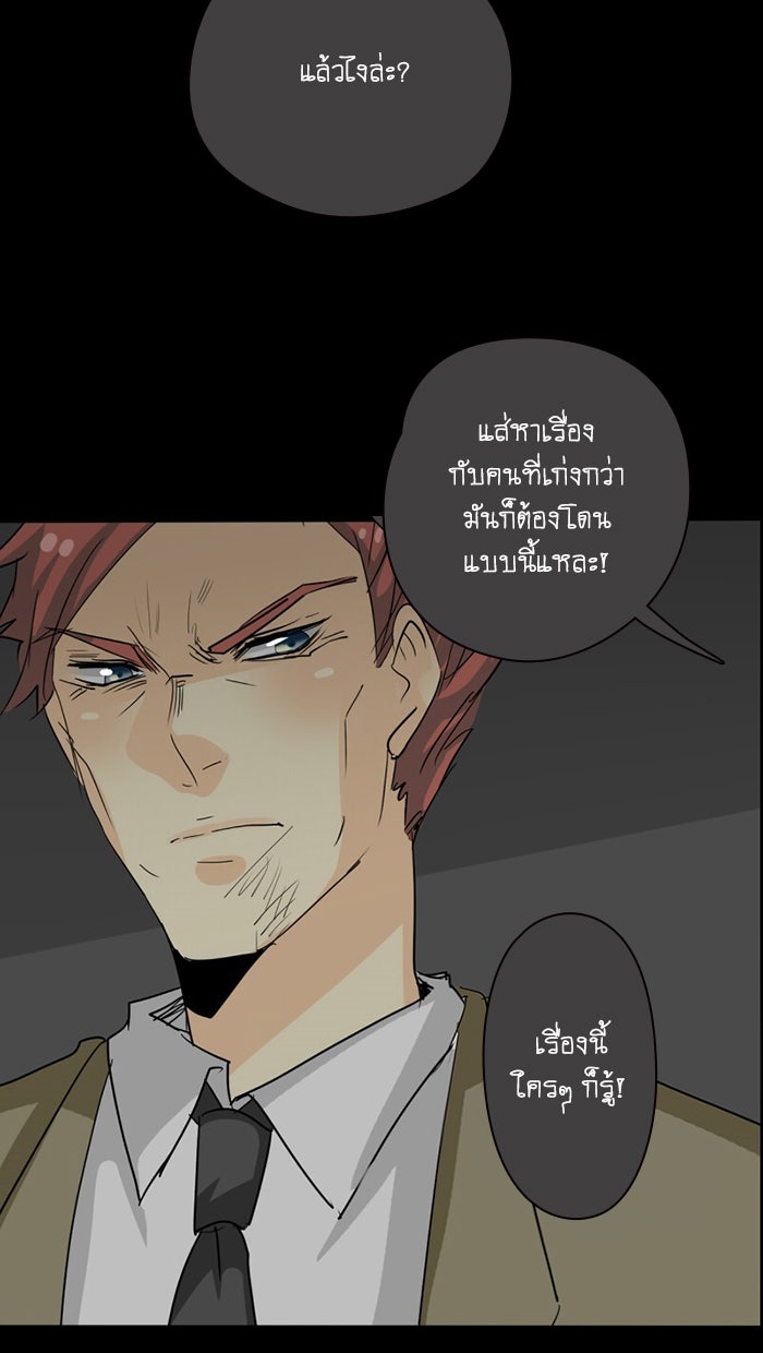 โรงเรียนเหนือมนุษย์ - หน้า 44