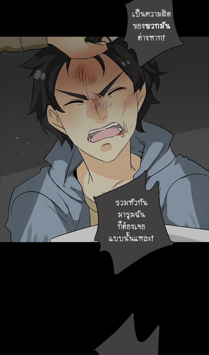 โรงเรียนเหนือมนุษย์ - หน้า 57