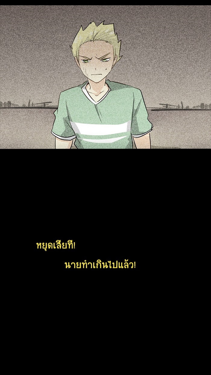โรงเรียนเหนือมนุษย์ - หน้า 66