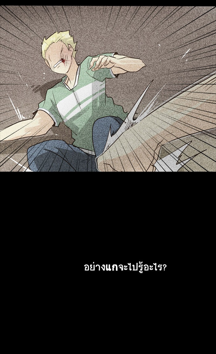 โรงเรียนเหนือมนุษย์ - หน้า 69