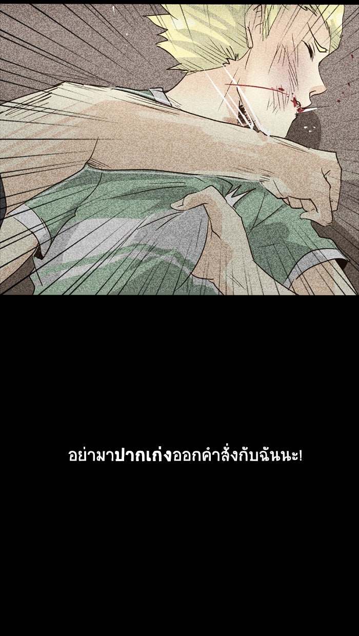 โรงเรียนเหนือมนุษย์ - หน้า 71