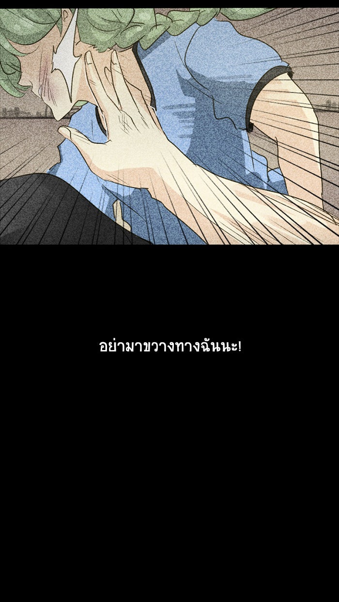 โรงเรียนเหนือมนุษย์ - หน้า 78