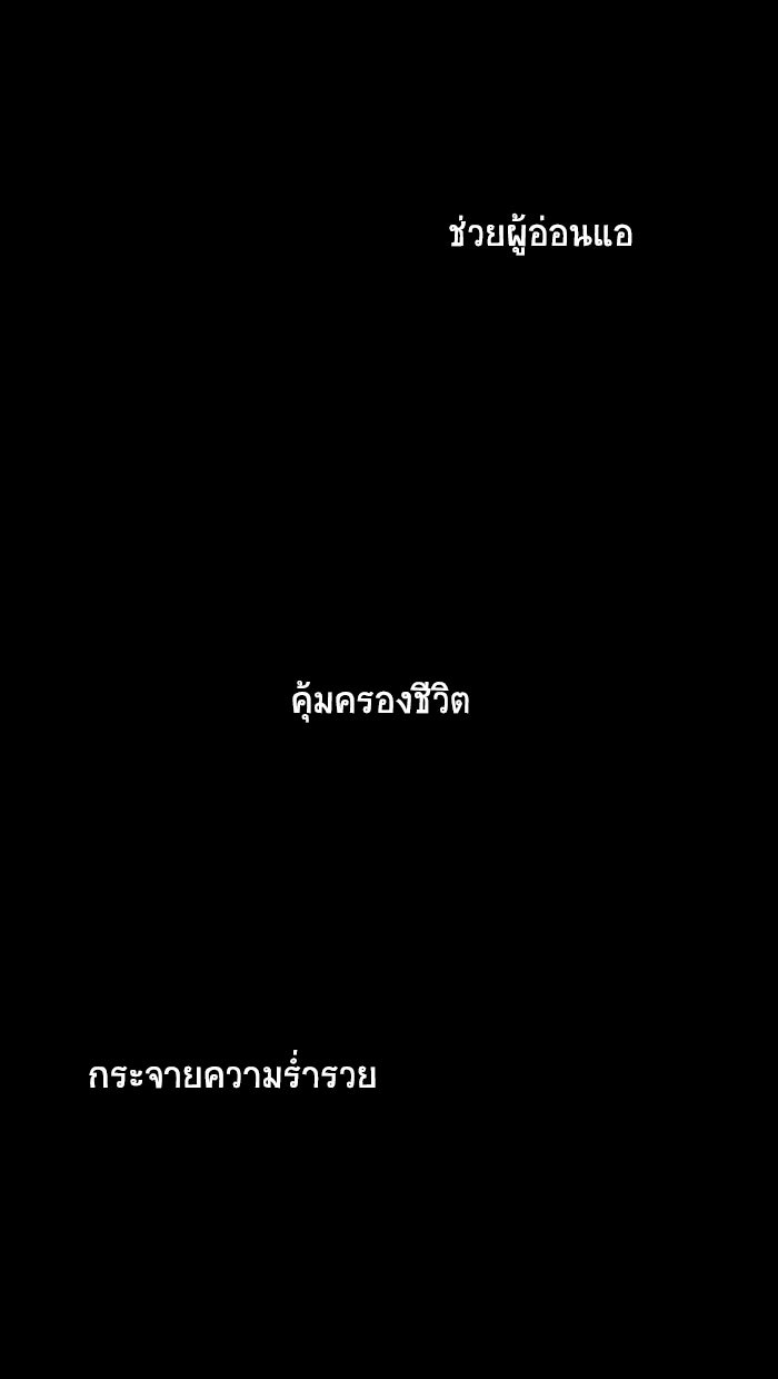 โรงเรียนเหนือมนุษย์ - หน้า 101