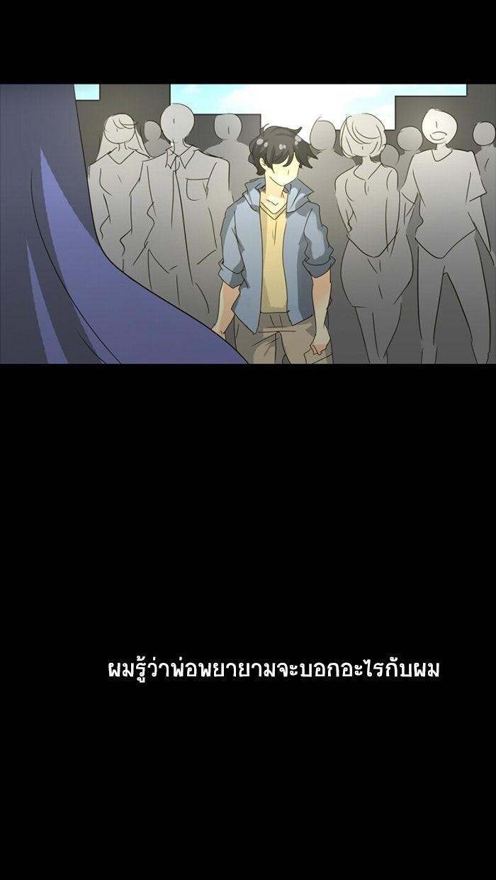 โรงเรียนเหนือมนุษย์ - หน้า 106