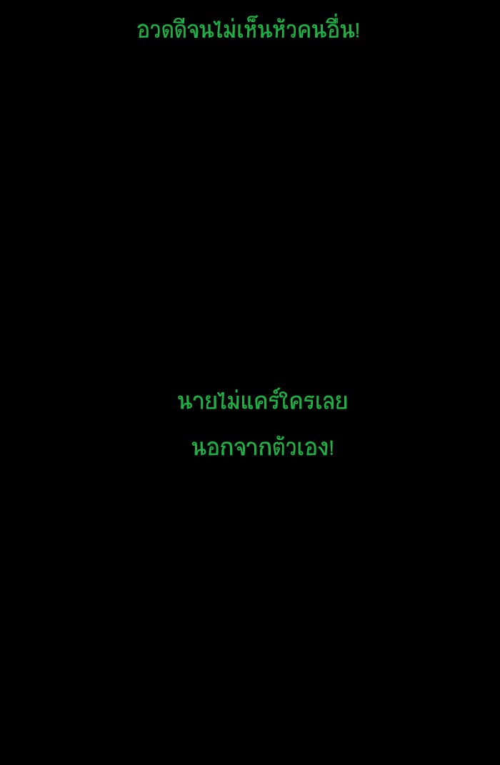 โรงเรียนเหนือมนุษย์ - หน้า 21