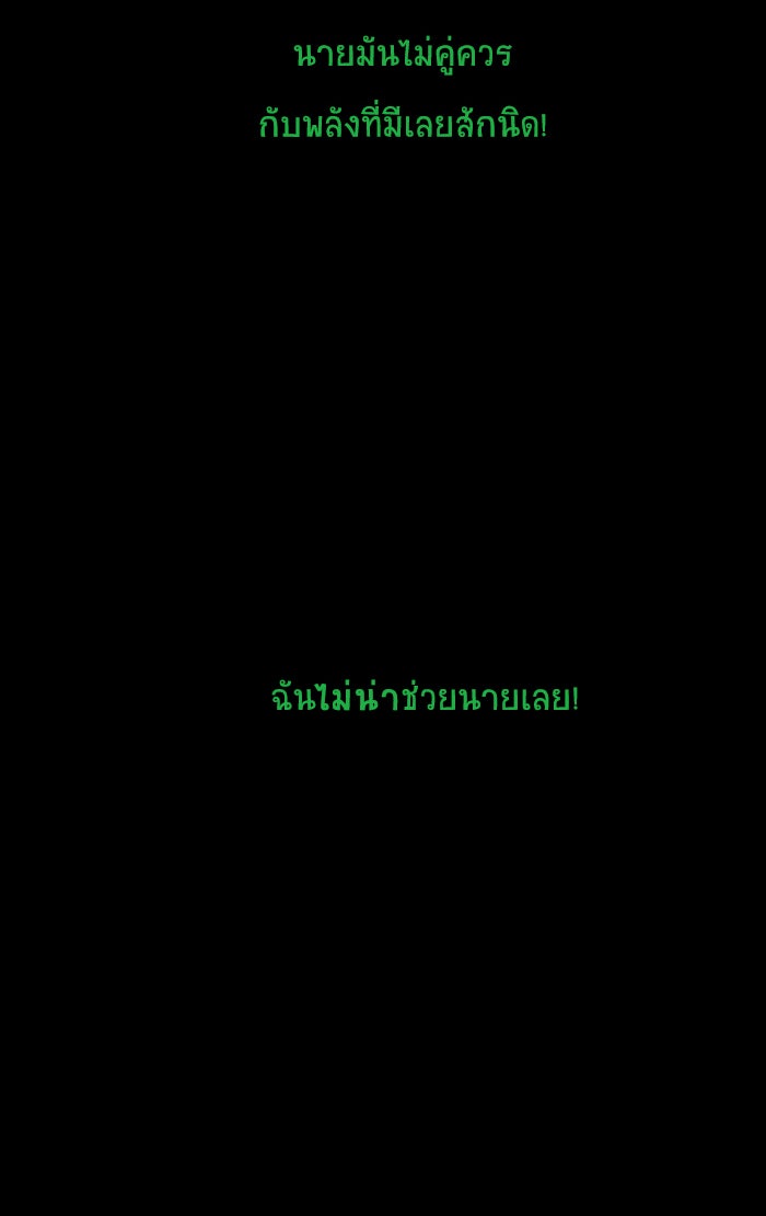 โรงเรียนเหนือมนุษย์ - หน้า 23