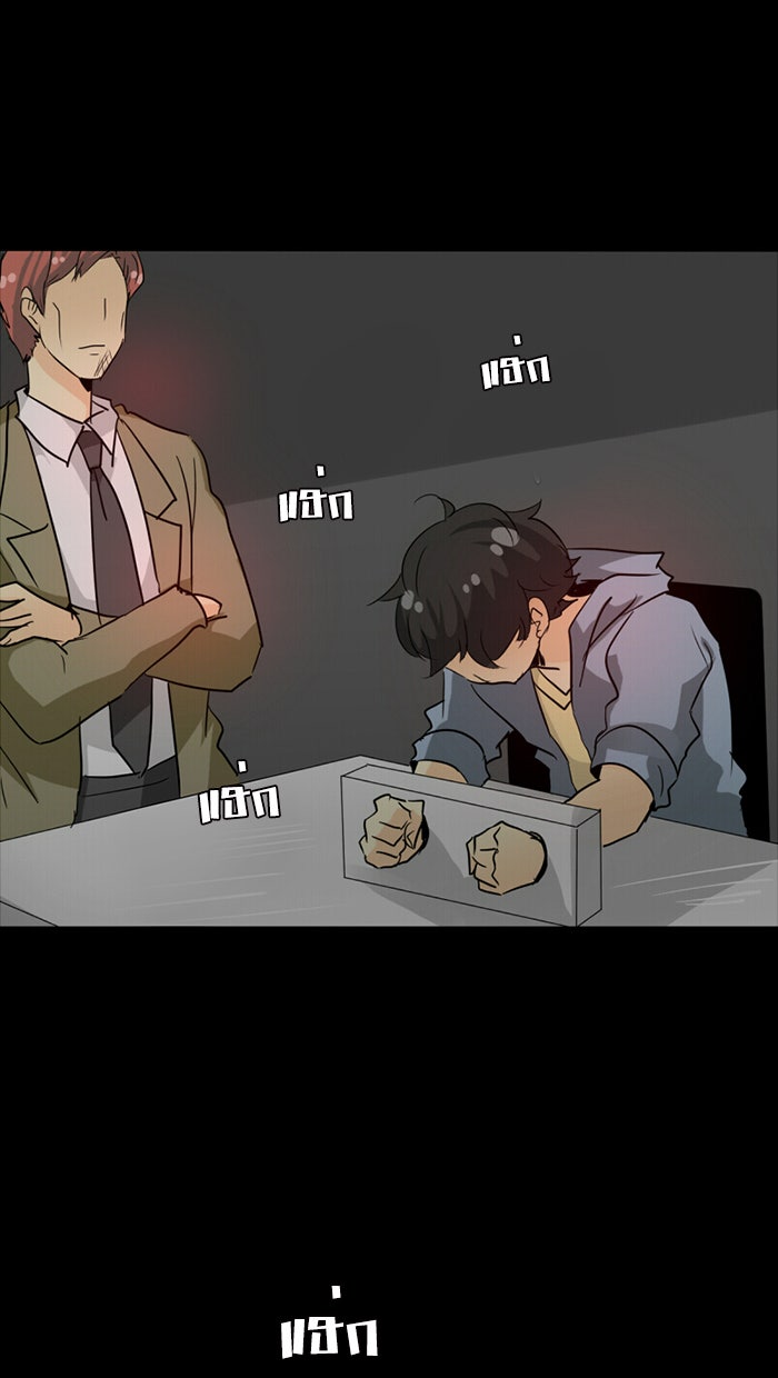 โรงเรียนเหนือมนุษย์ - หน้า 29