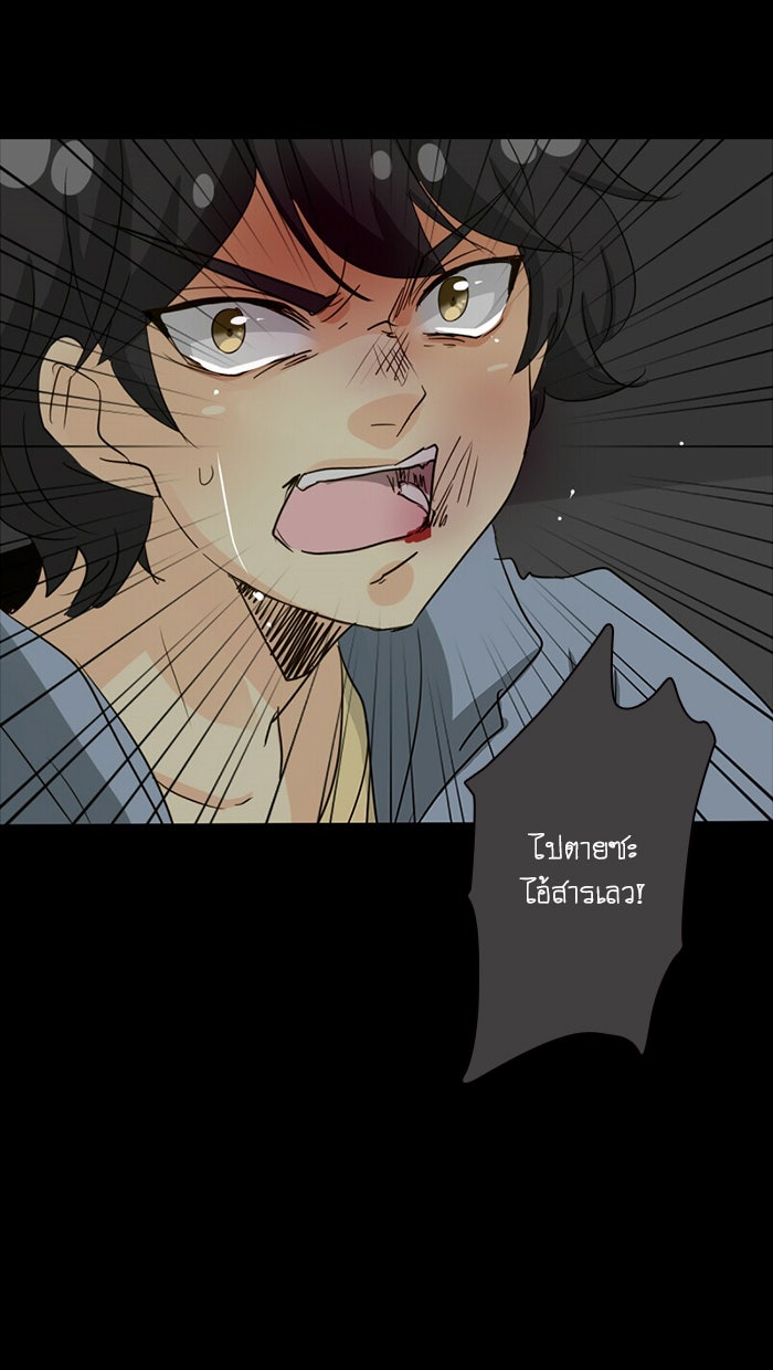 โรงเรียนเหนือมนุษย์ - หน้า 36