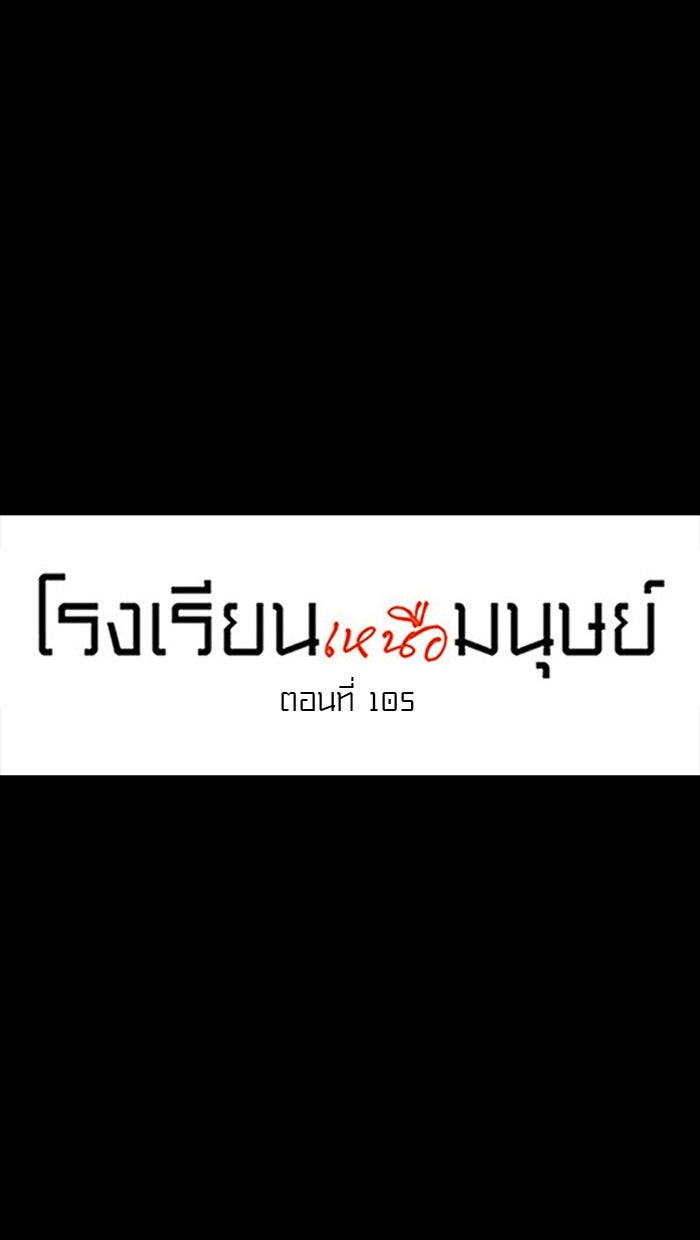 โรงเรียนเหนือมนุษย์ - หน้า 59