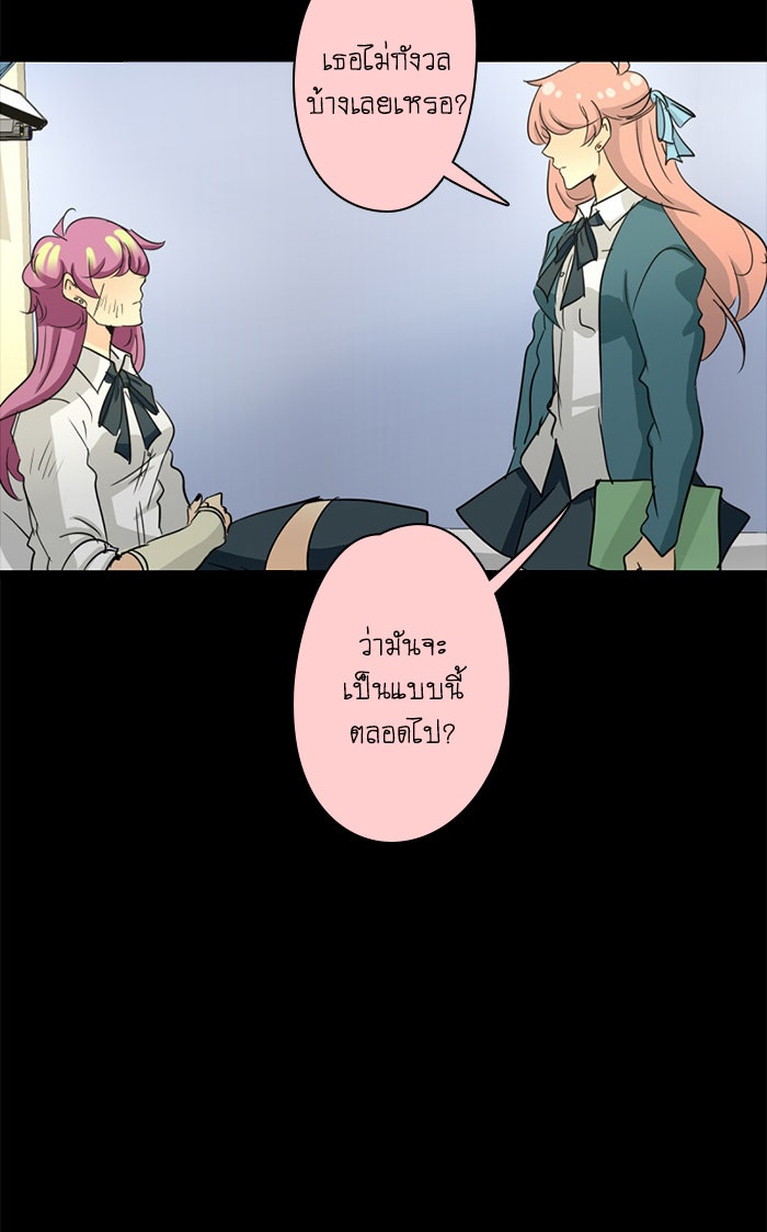โรงเรียนเหนือมนุษย์ - หน้า 16