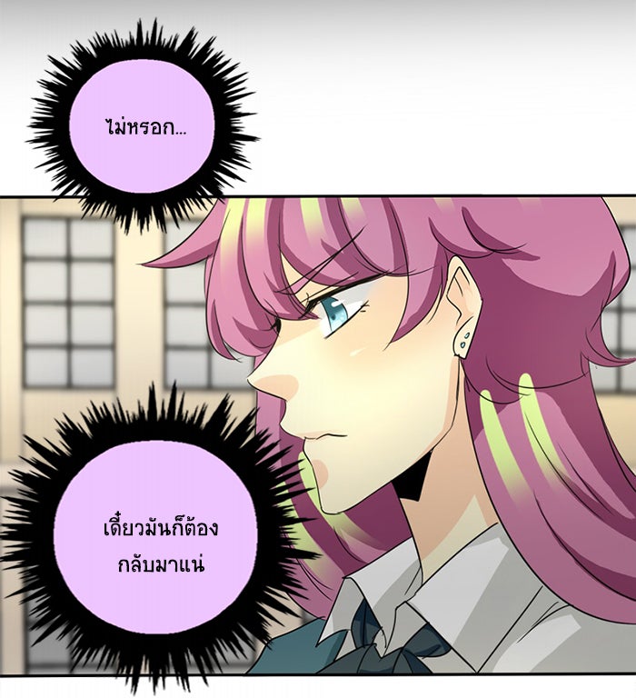 โรงเรียนเหนือมนุษย์ - หน้า 18