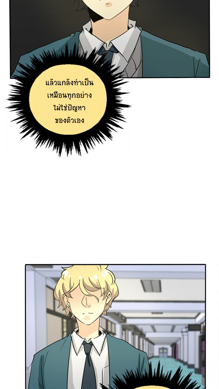 โรงเรียนเหนือมนุษย์ - หน้า 35