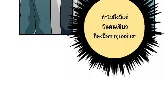 โรงเรียนเหนือมนุษย์ - หน้า 36