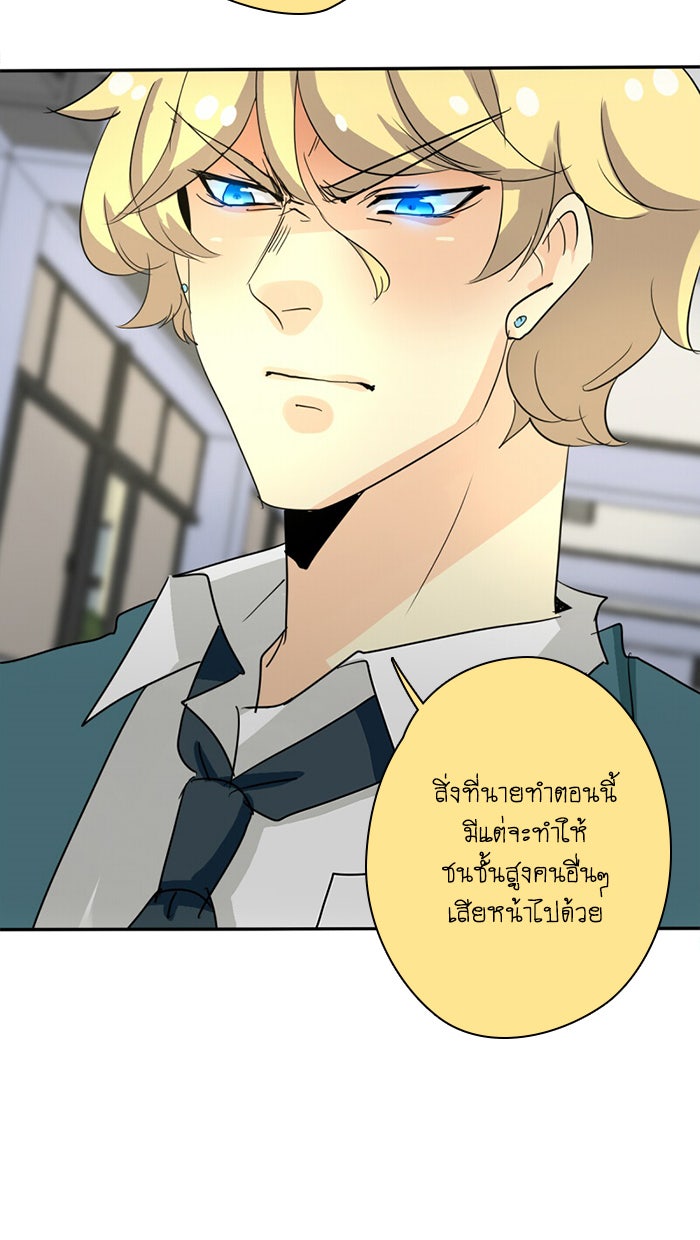 โรงเรียนเหนือมนุษย์ - หน้า 62