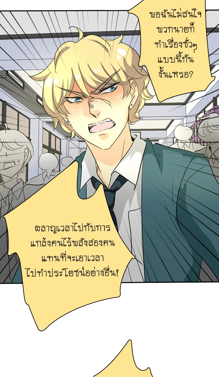 โรงเรียนเหนือมนุษย์ - หน้า 65