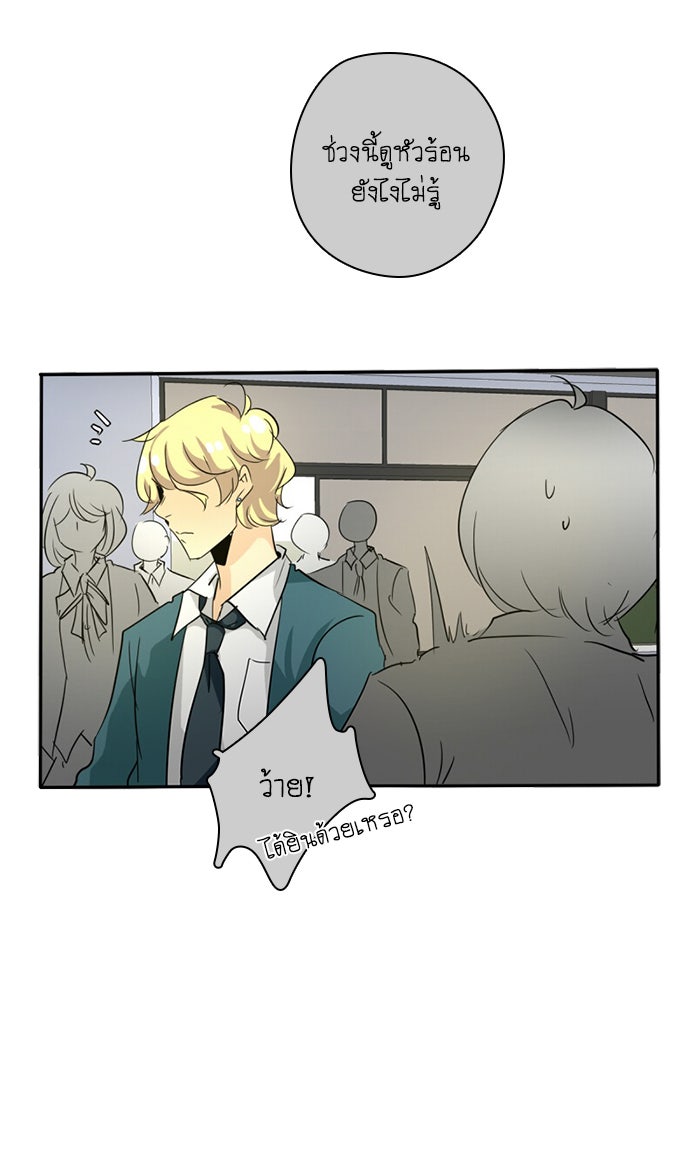 โรงเรียนเหนือมนุษย์ - หน้า 67