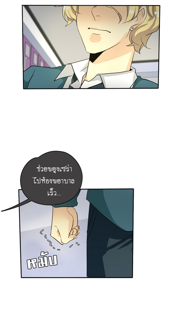 โรงเรียนเหนือมนุษย์ - หน้า 80