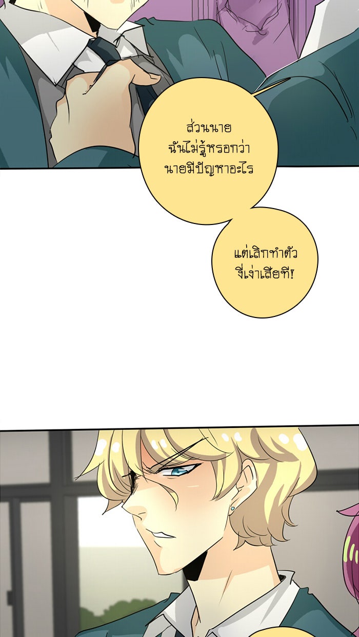 โรงเรียนเหนือมนุษย์ - หน้า 95