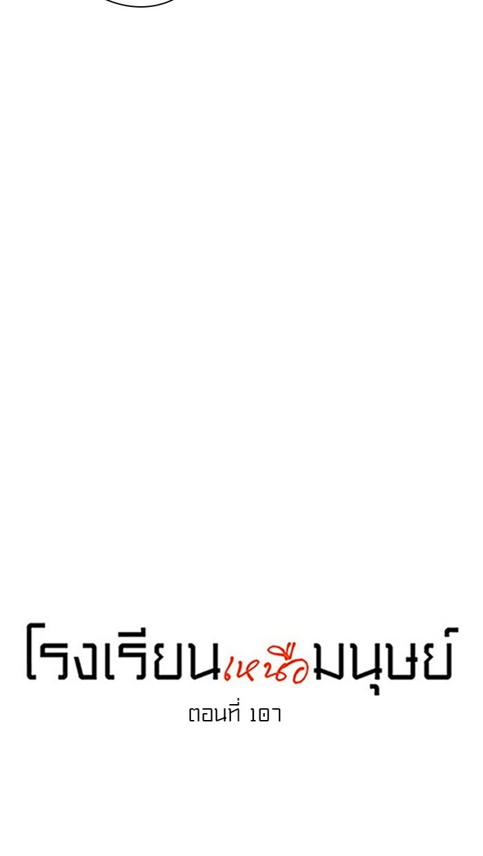 โรงเรียนเหนือมนุษย์ - หน้า 14