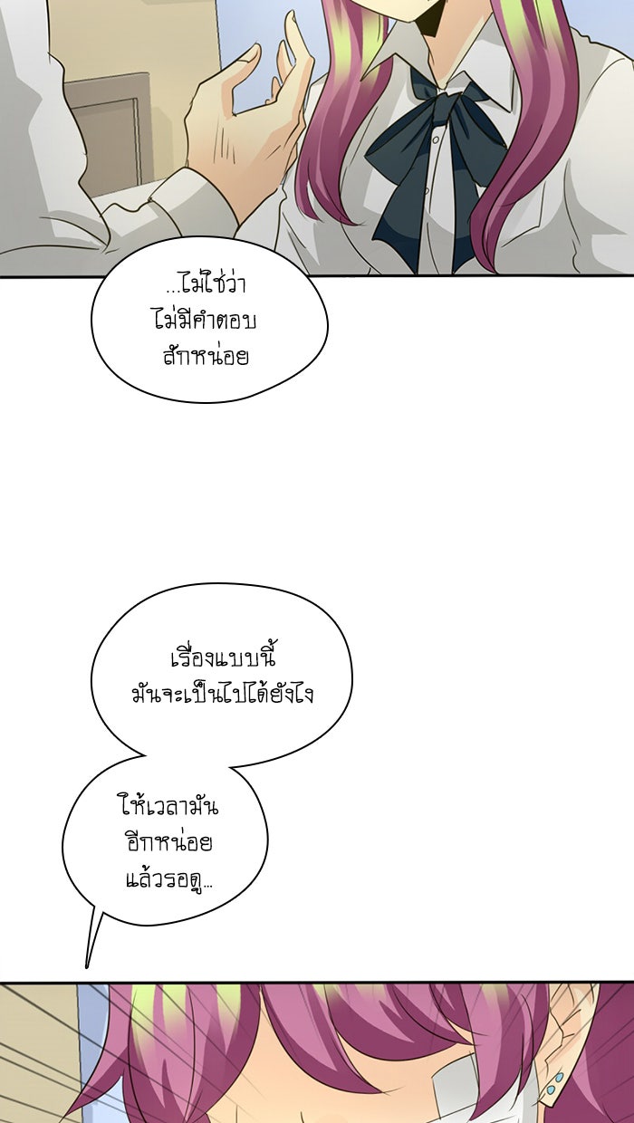โรงเรียนเหนือมนุษย์ - หน้า 22
