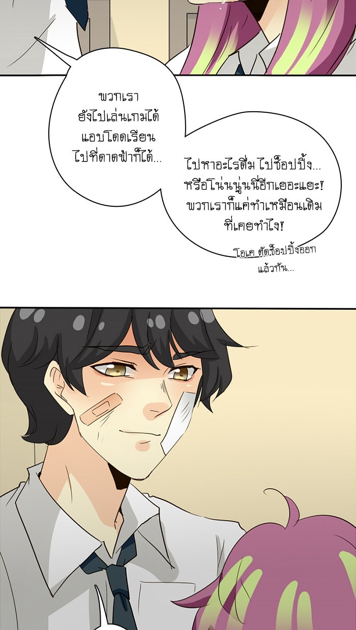 โรงเรียนเหนือมนุษย์ - หน้า 41