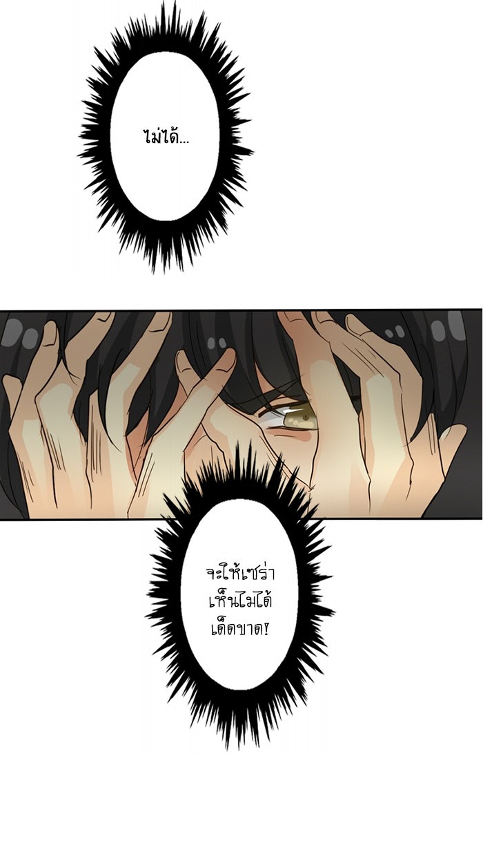 โรงเรียนเหนือมนุษย์ - หน้า 69
