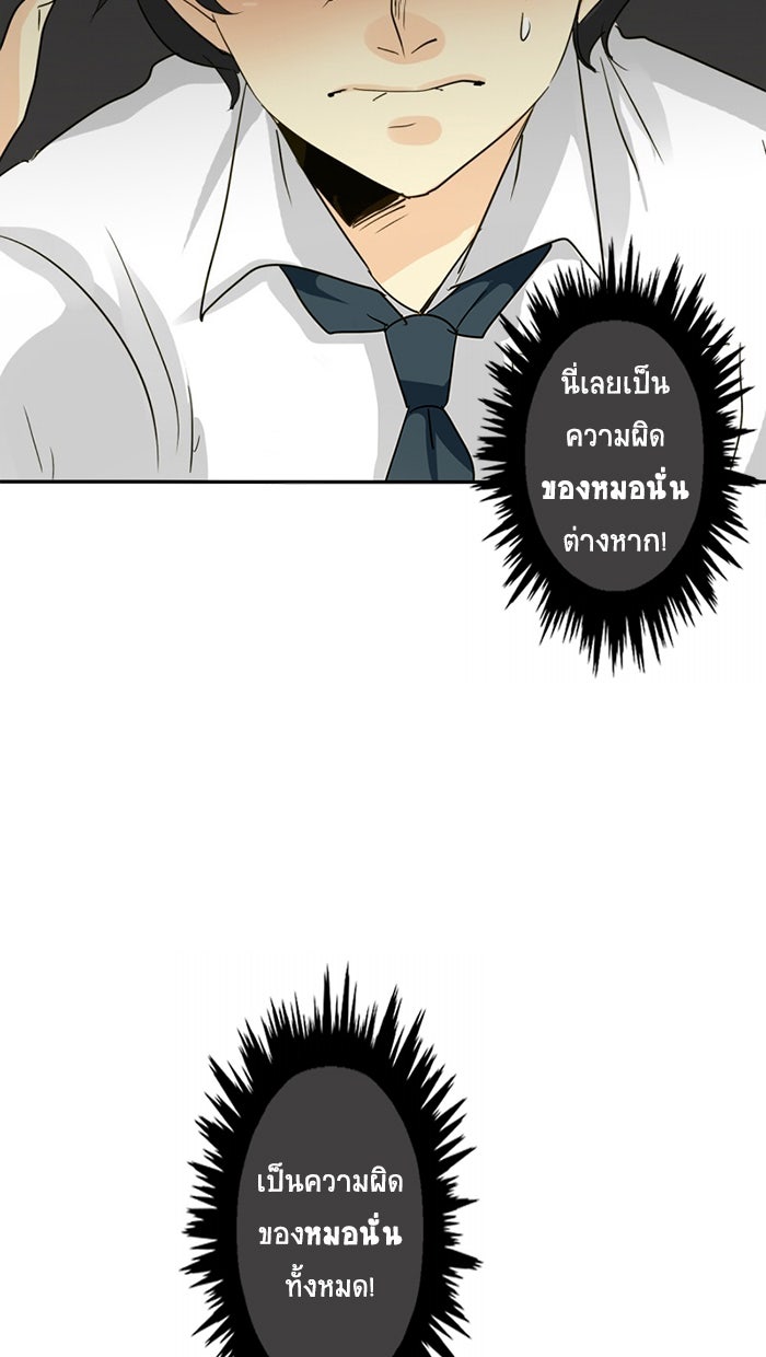 โรงเรียนเหนือมนุษย์ - หน้า 94