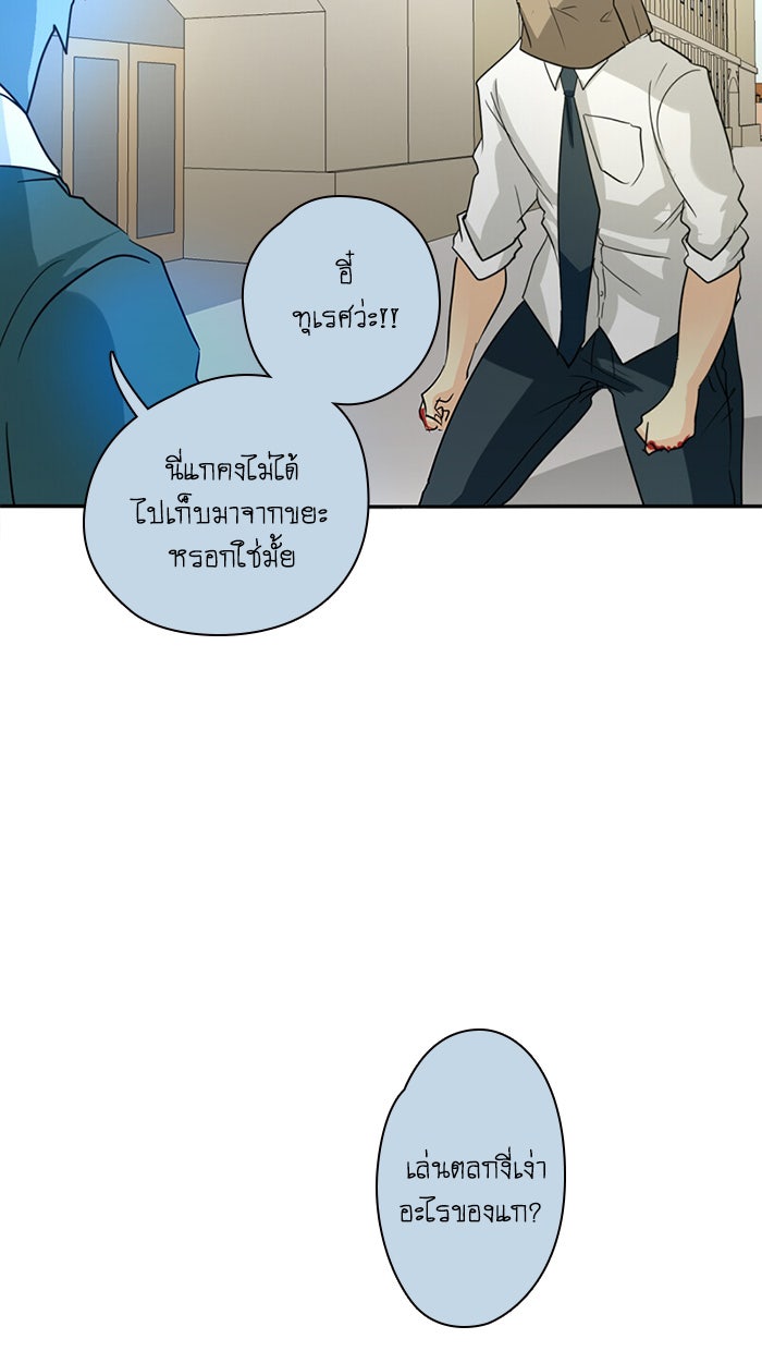 โรงเรียนเหนือมนุษย์ - หน้า 16