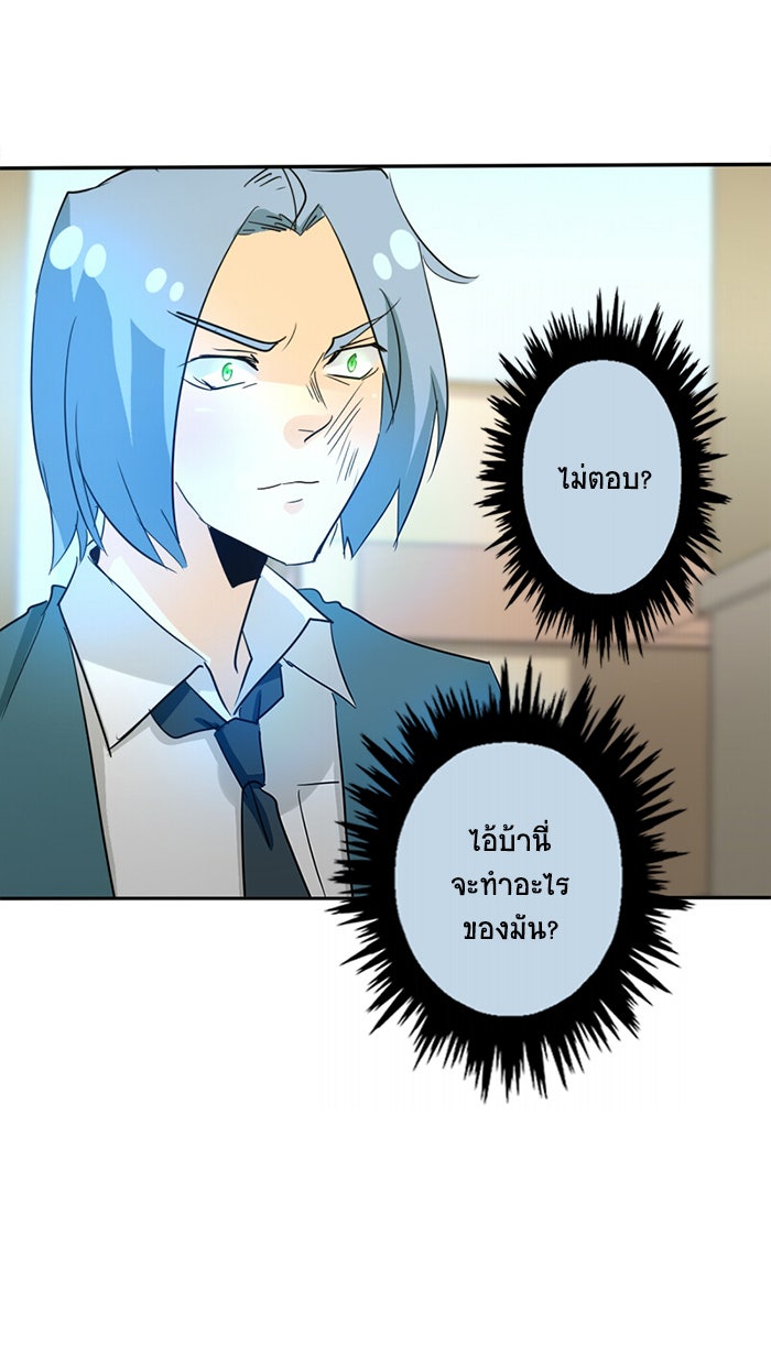 โรงเรียนเหนือมนุษย์ - หน้า 19