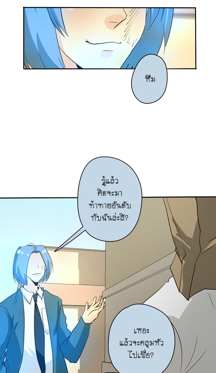 โรงเรียนเหนือมนุษย์ - หน้า 21