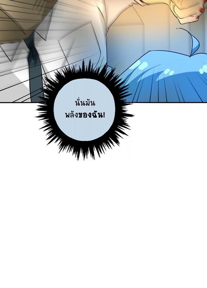 โรงเรียนเหนือมนุษย์ - หน้า 38