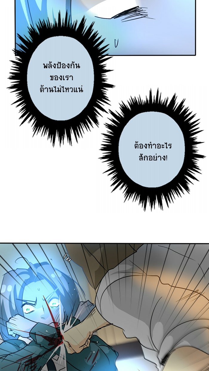 โรงเรียนเหนือมนุษย์ - หน้า 47