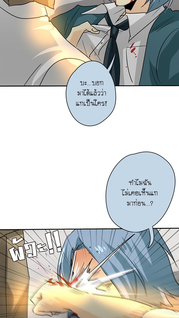 โรงเรียนเหนือมนุษย์ - หน้า 63