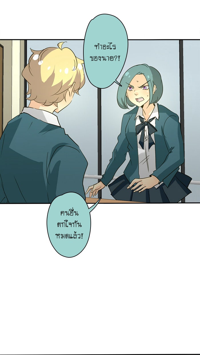 โรงเรียนเหนือมนุษย์ - หน้า 25