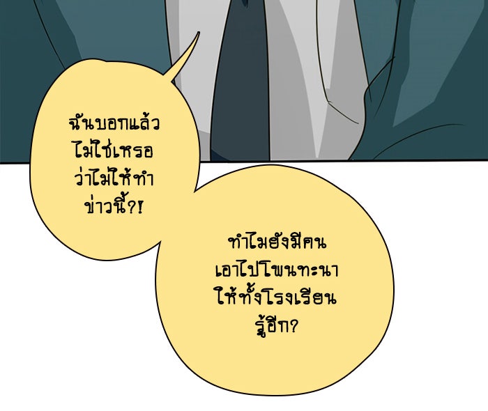 โรงเรียนเหนือมนุษย์ - หน้า 27