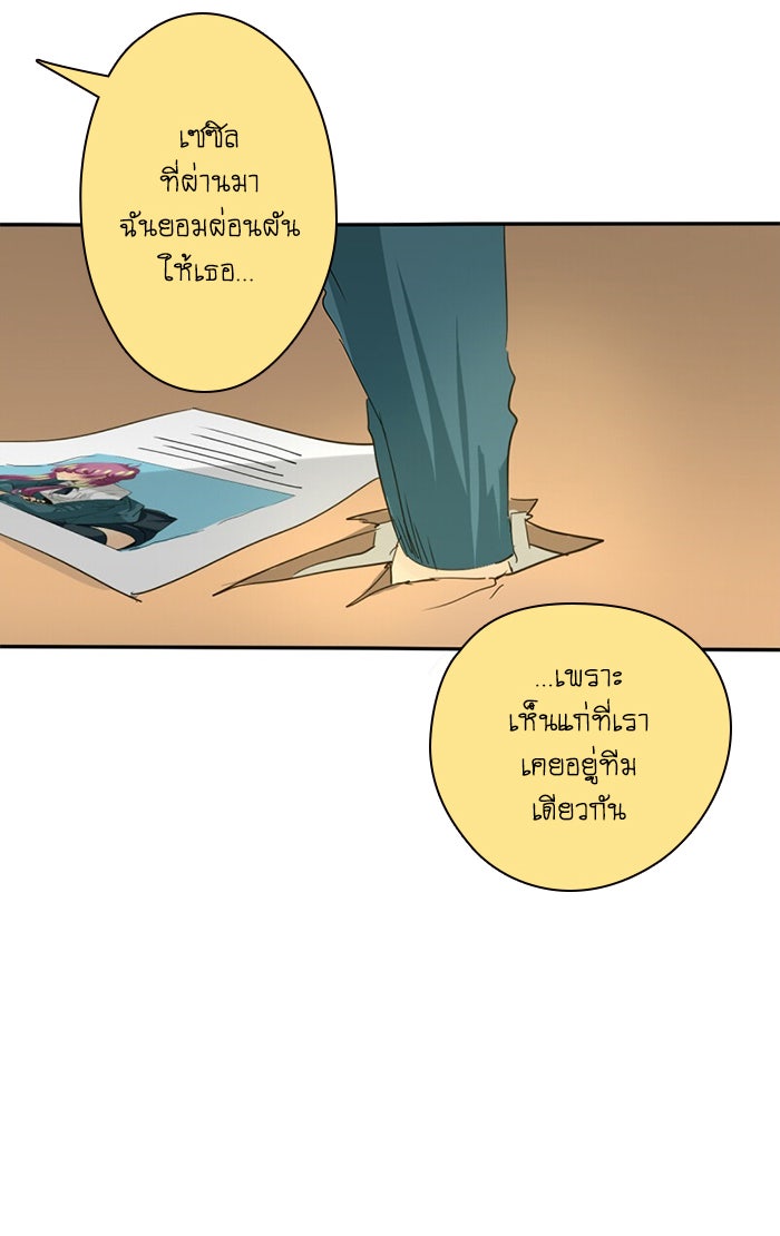 โรงเรียนเหนือมนุษย์ - หน้า 29