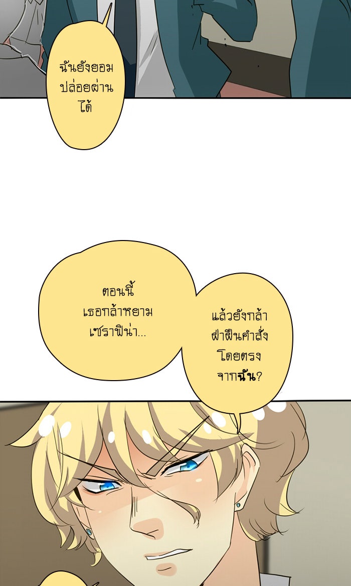 โรงเรียนเหนือมนุษย์ - หน้า 31