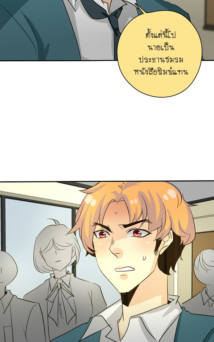 โรงเรียนเหนือมนุษย์ - หน้า 40